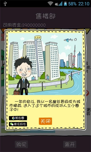 买房记(2)