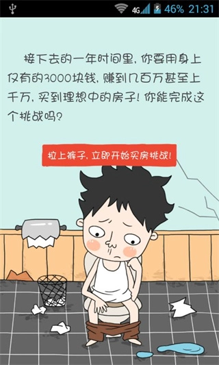 买房记(1)