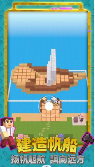 创造世界3D游戏安装图5