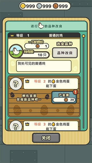 鸡蛋小鸡工厂中文版(4)
