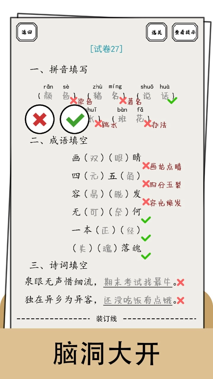 脑洞的答卷图2