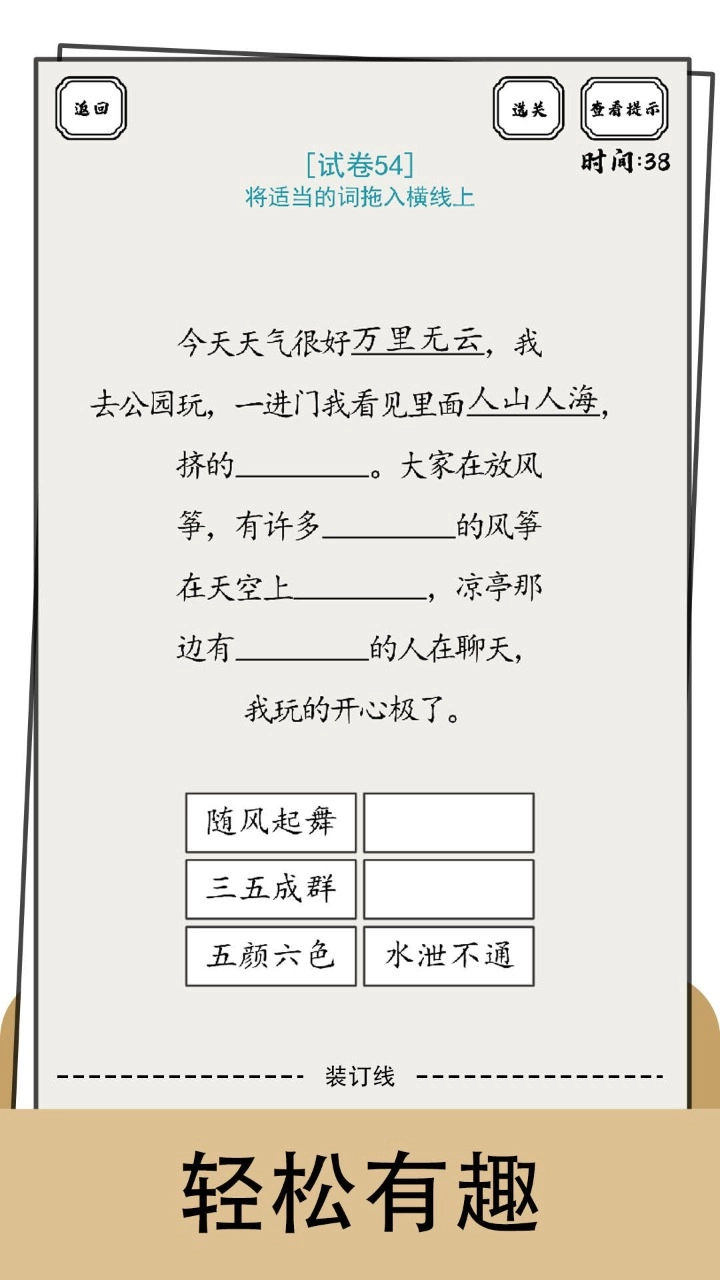 脑洞的答卷图3
