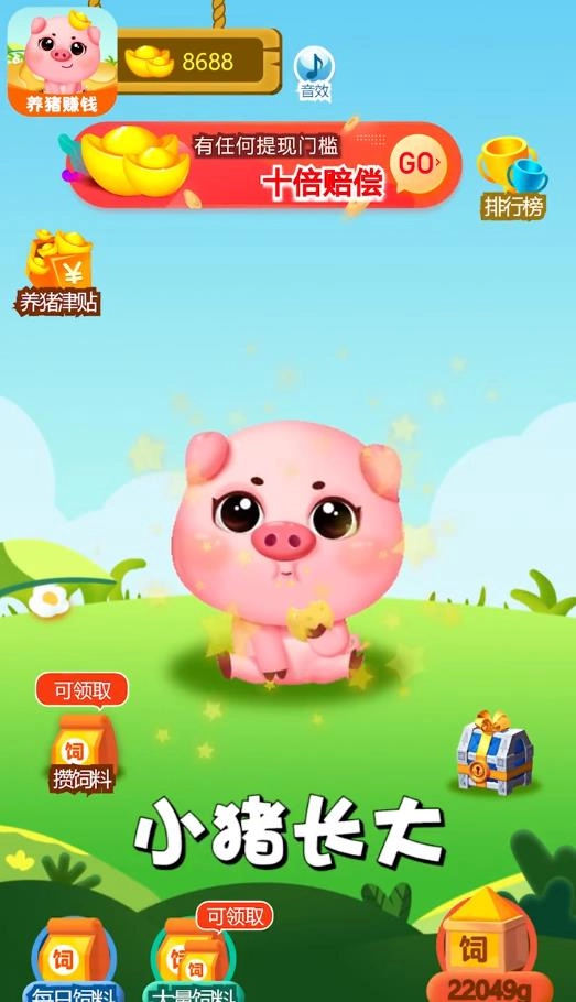 猪猪庄园红包版-图2