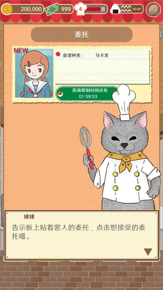 疯狂猫咪甜品店游戏截图3