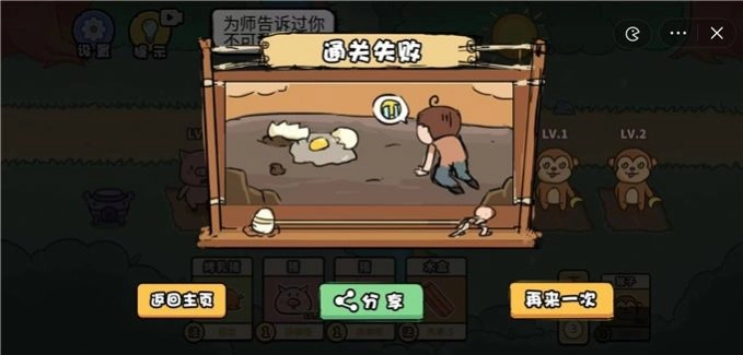 扯个蛋子安装图3