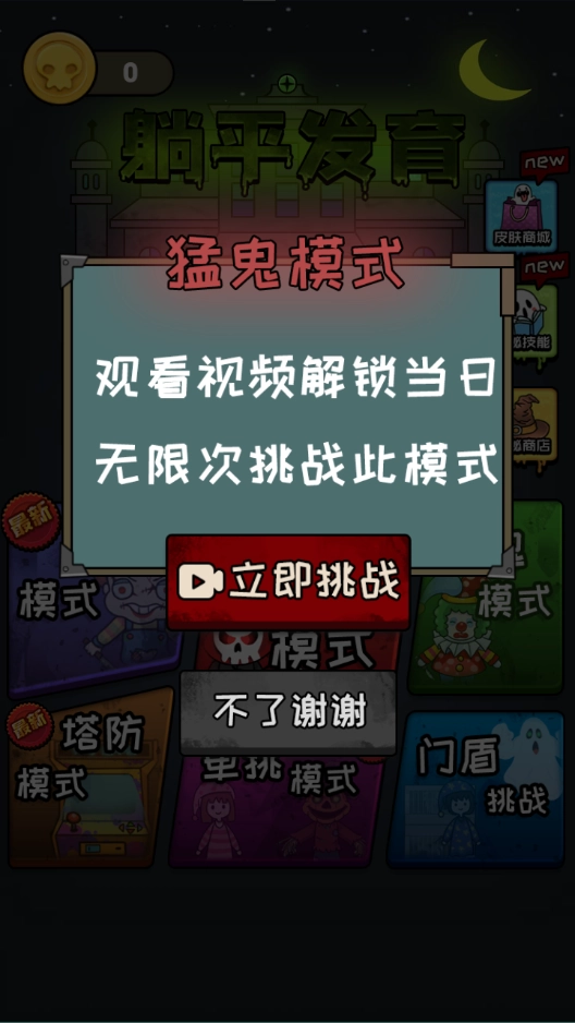 躺平发育特别版截图2
