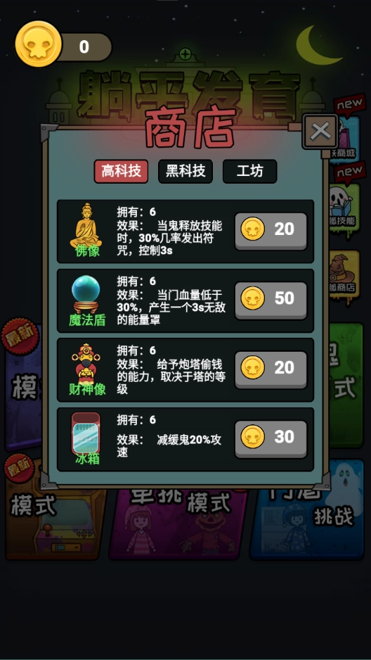 躺平发育特别版截图4