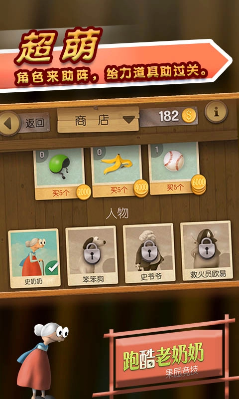 跑酷老奶奶图3