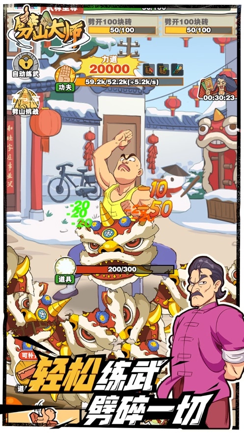 劈山大师游戏图4