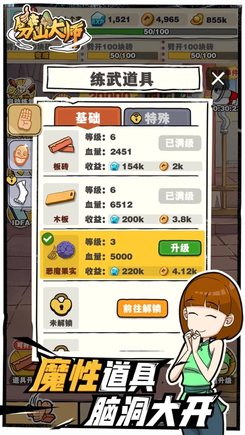 劈山大师游戏图3