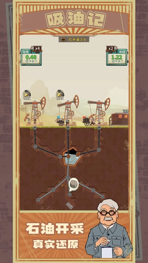 吸油记游戏图1