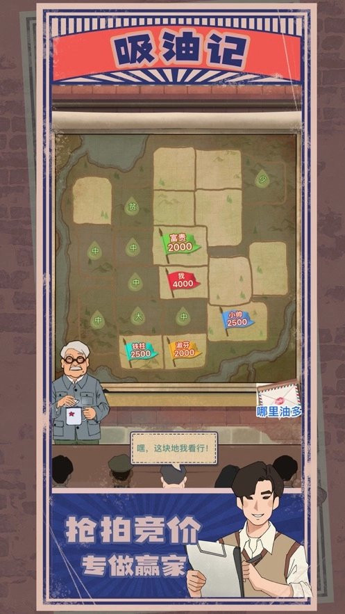 吸油记游戏图4