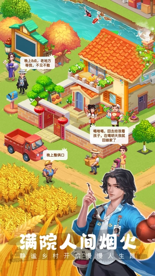 农场小筑游戏图1
