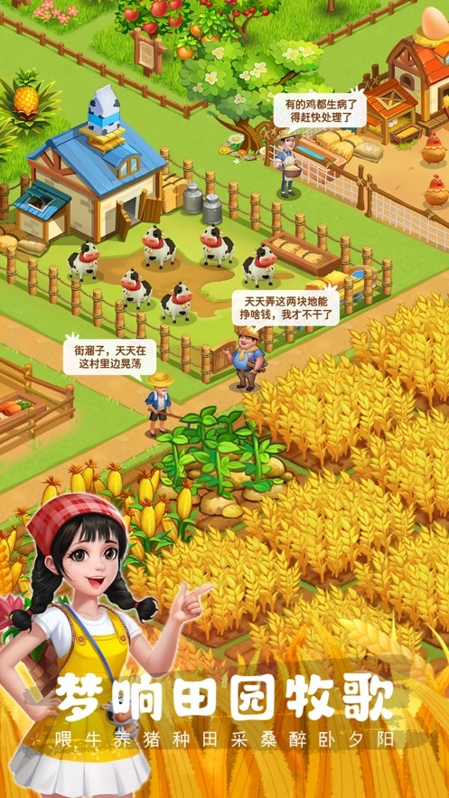 农场小筑游戏图2