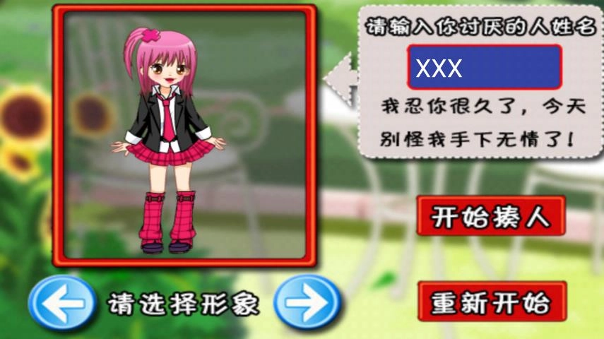 打屁股游戏