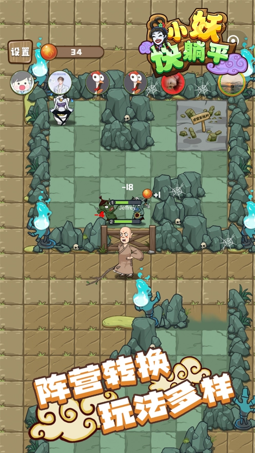 小妖快躺平游戏图1