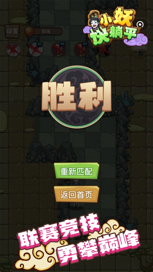 小妖快躺平游戏图3