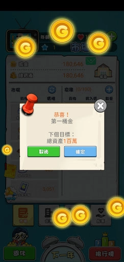 花錢特煩惱正版图2