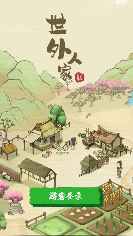 世外人家红包版图3
