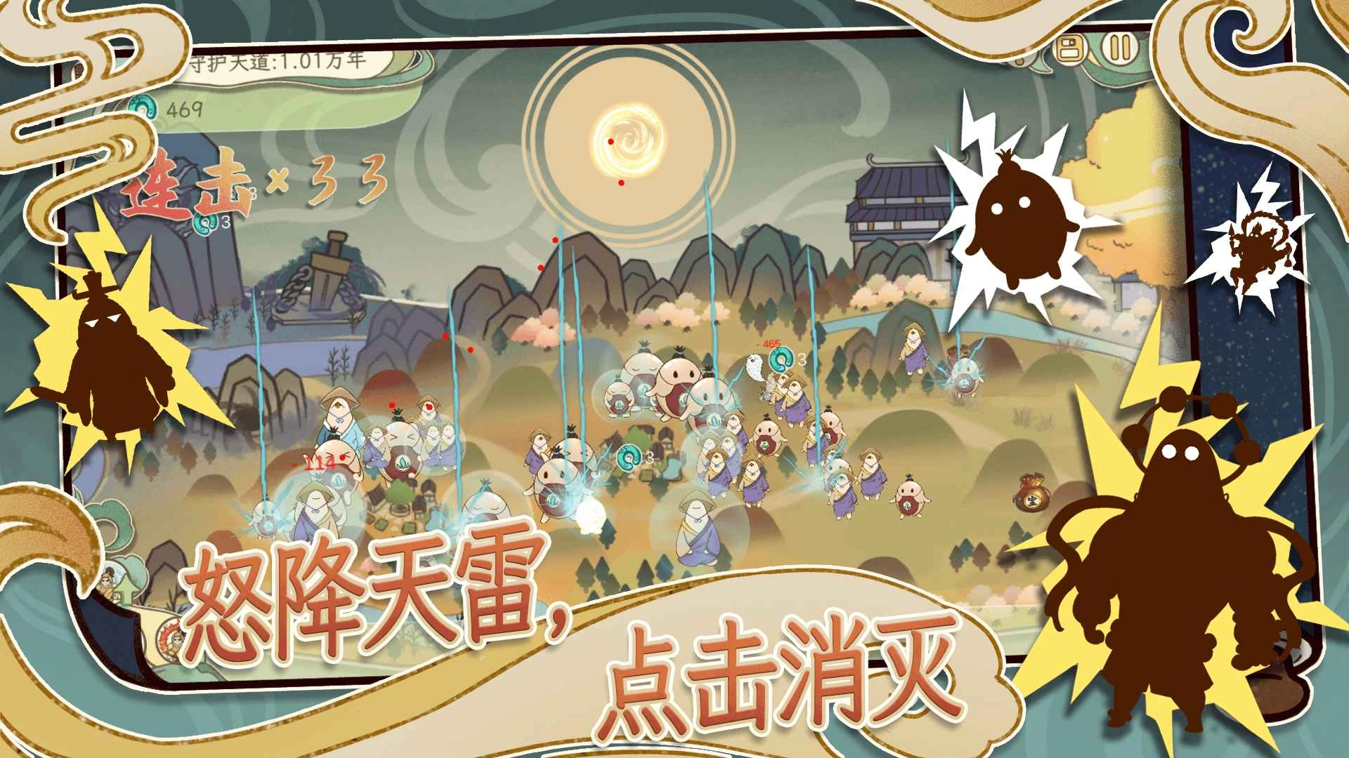 天雷滚滚游戏图3