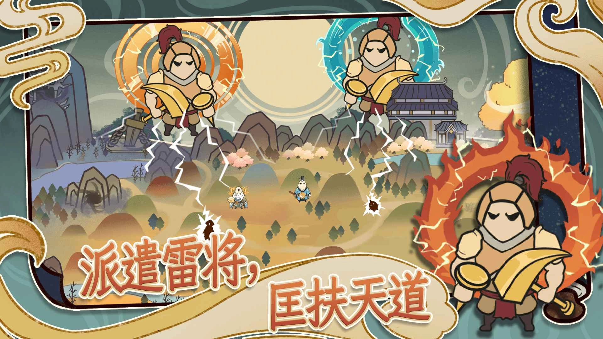 天雷滚滚游戏图4