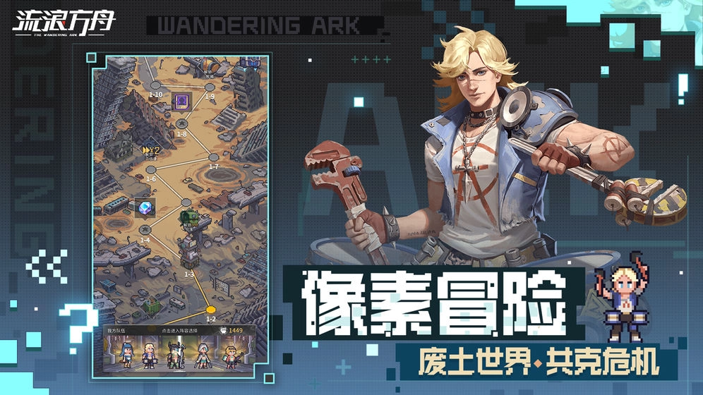流浪方舟游戏图2