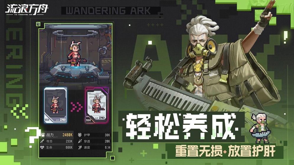流浪方舟游戏图1