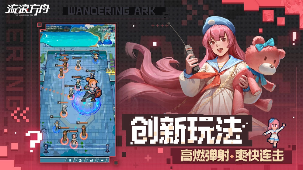 流浪方舟游戏图3
