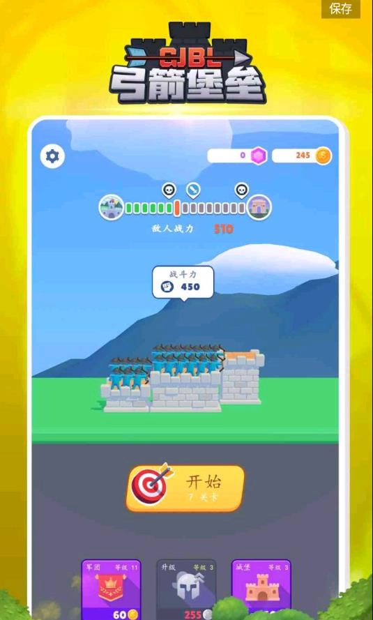 弓箭堡垒游戏图2