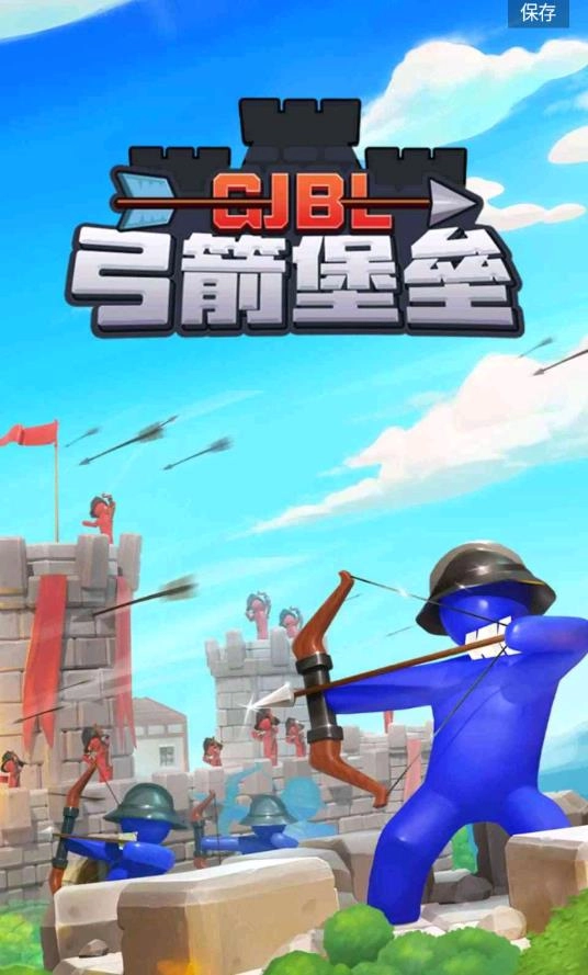 弓箭堡垒游戏图4