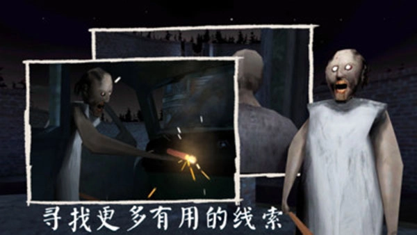 恐怖奶奶3中文版图1