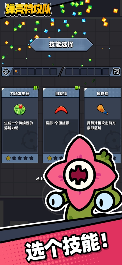 弹壳特攻队游戏图1