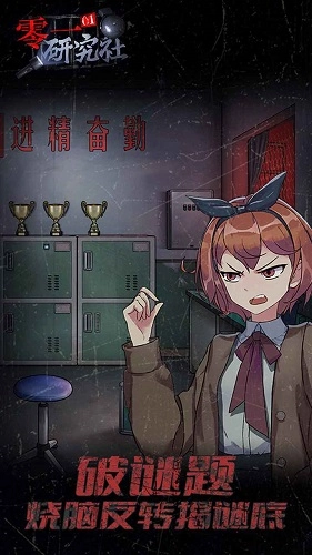 零一研究社游戏(4)