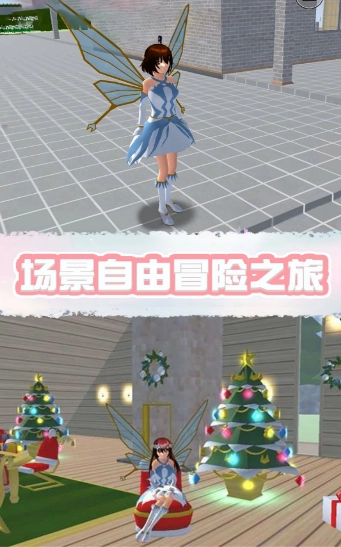 樱花校园精灵世界游戏