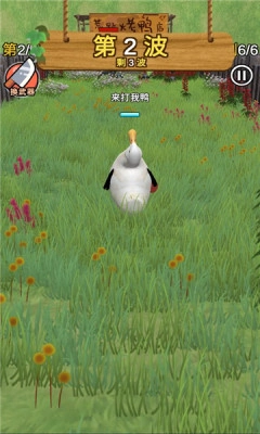 长手的鸭子游戏图2