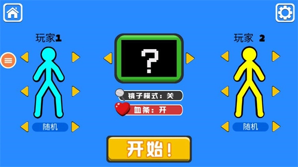 火柴人对决2022最新版4