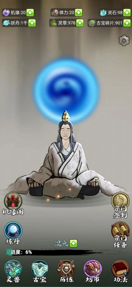 修仙机安卓版图2