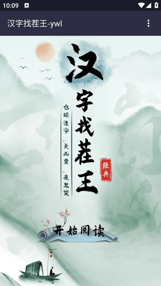 汉字找茬王游戏图4