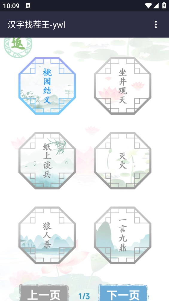 汉字找茬王游戏图2