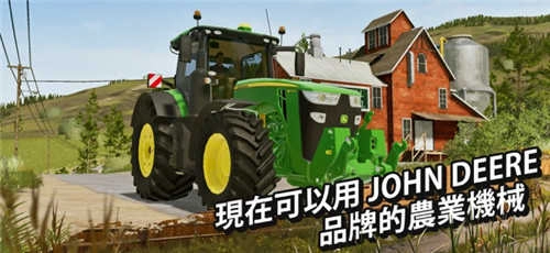 模拟农场20游戏截图4