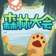 森林大会游戏手机版 V1.3