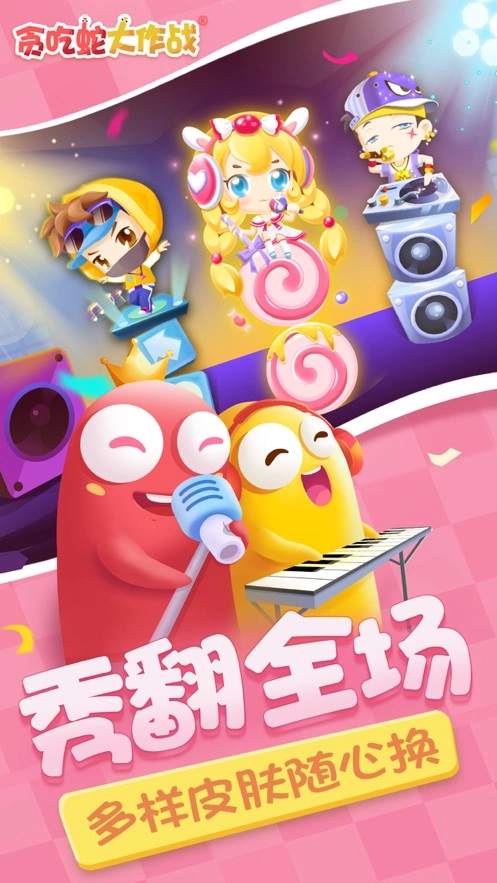 贪吃蛇大作战正版图1