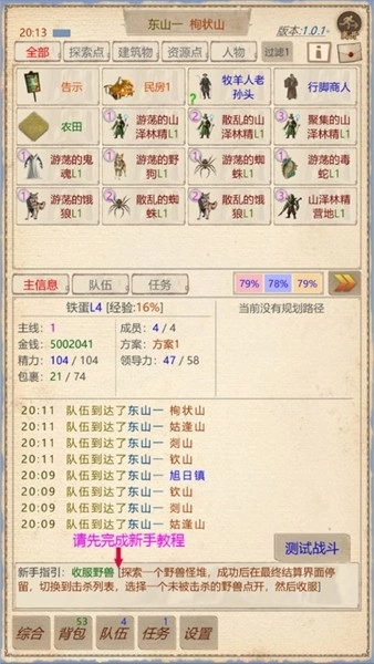 山海奇闻2安卓版图4
