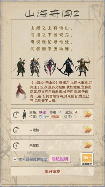 山海奇闻2安卓版图2