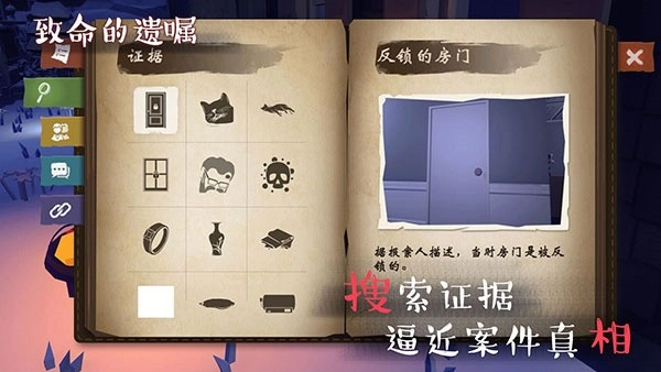 致命的遗嘱手机最新版图1
