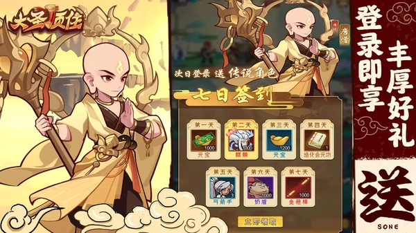 大圣顶住游戏官方最新版图1