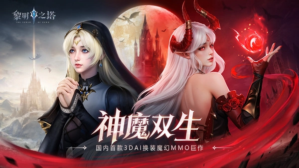 黎明之塔游戏