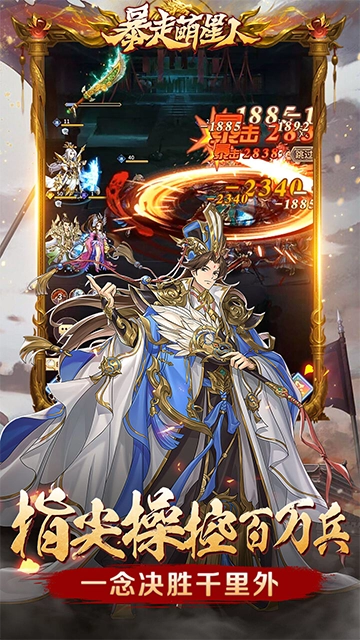 暴走萌星人正版