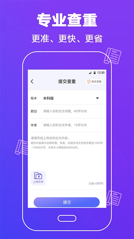 论文查重助手图2