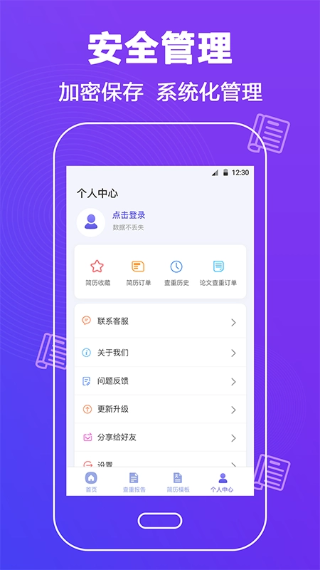 论文查重助手图4